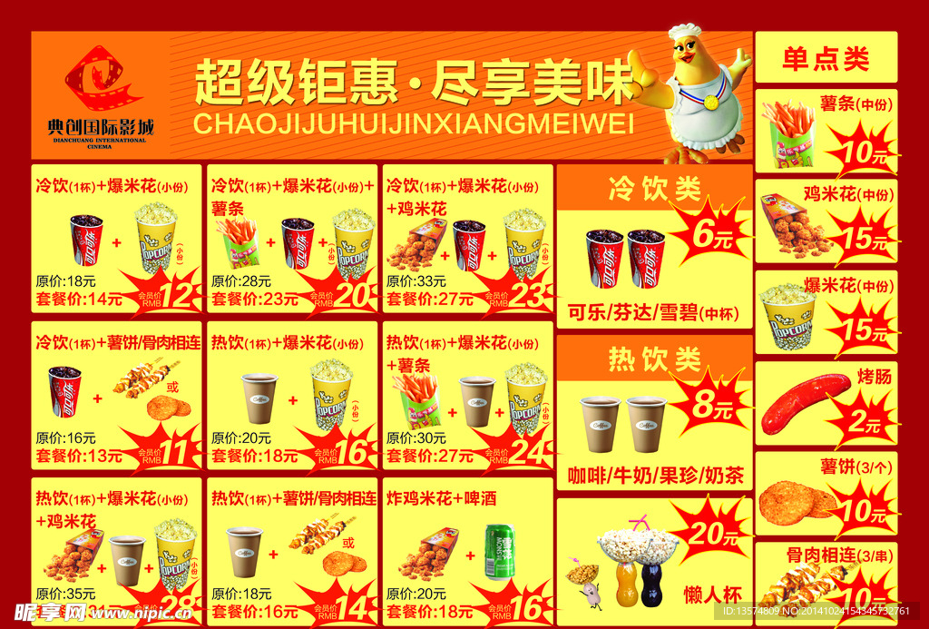 快餐店价格单促销海报