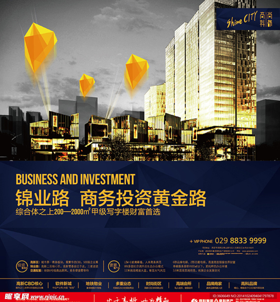 地产写字楼单页