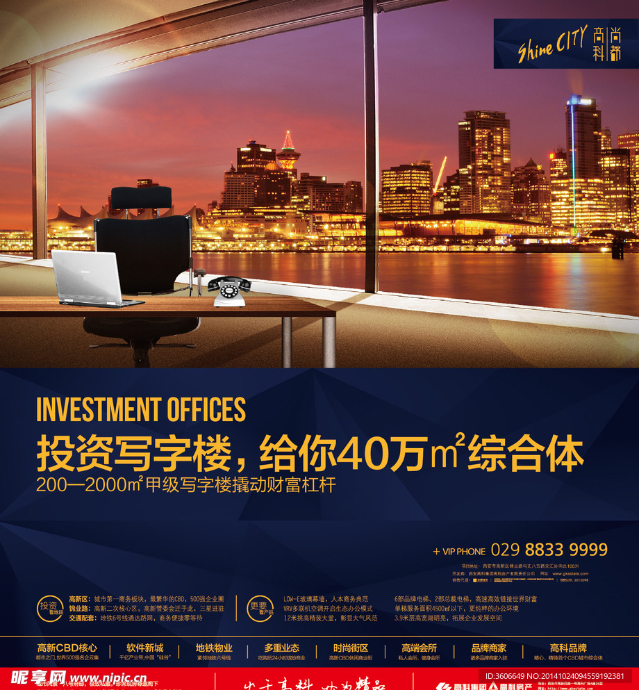 地产写字楼单页