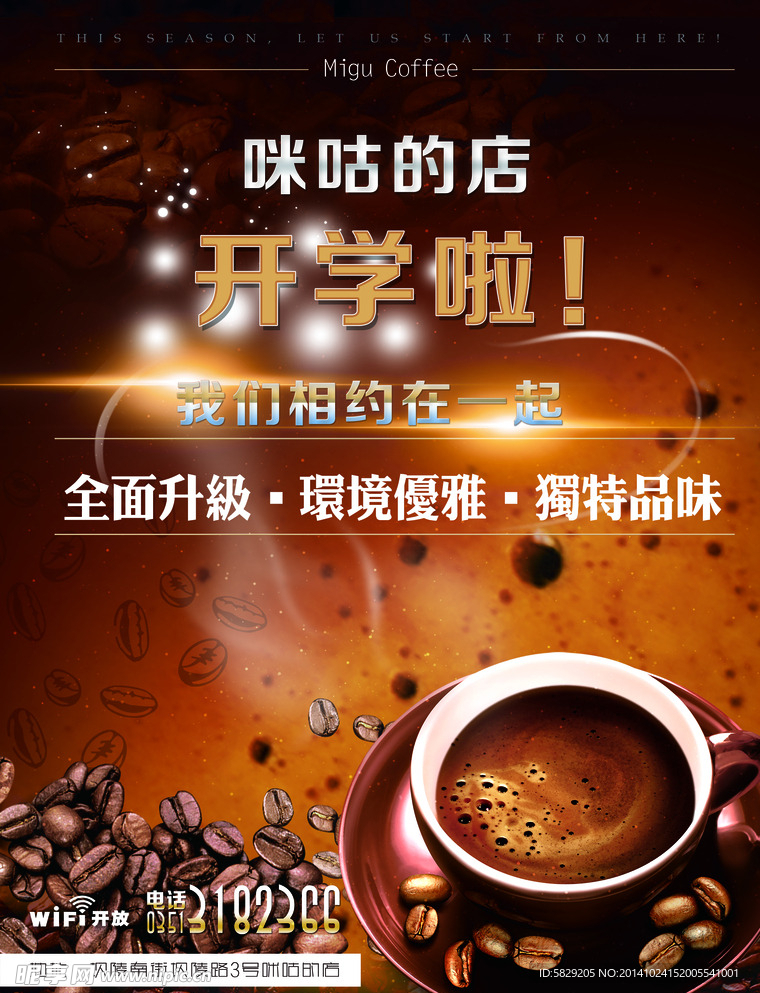 咖啡宣传单