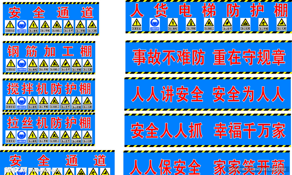 工地安全标语