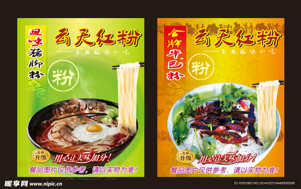 美食酸辣粉海报