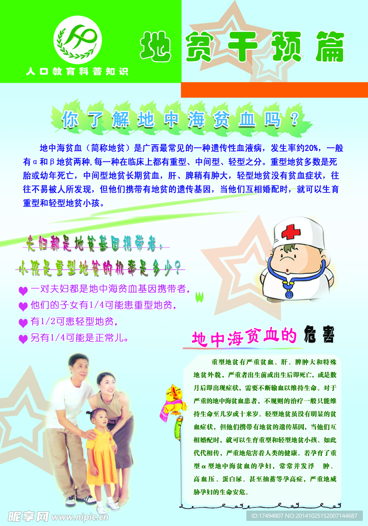 地贫干预篇   TF分层素材