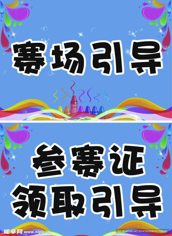 书画大赛引导手持牌