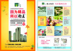 地产DM单页