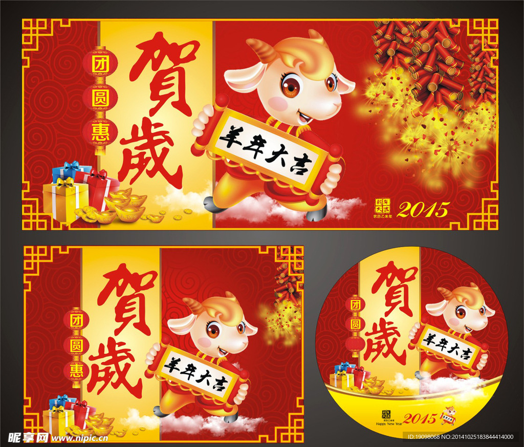 金羊贺岁 三羊开泰