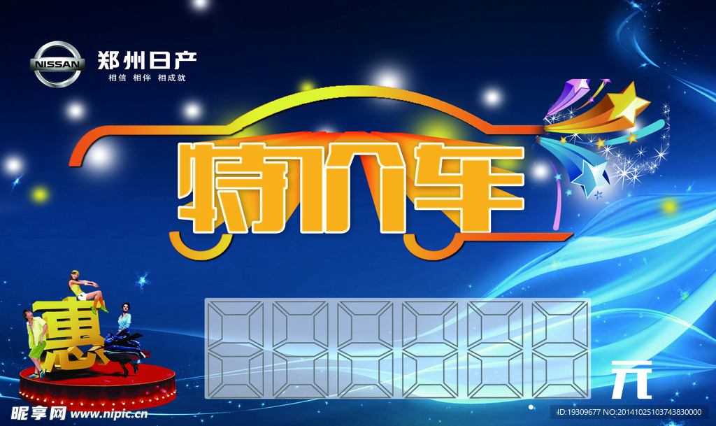 郑州日产特价车