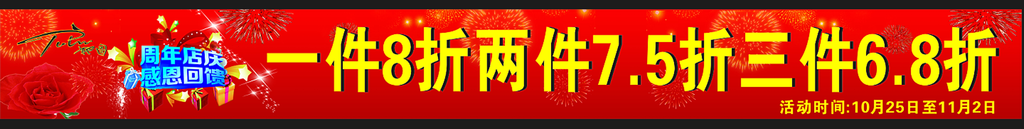周年店庆条幅