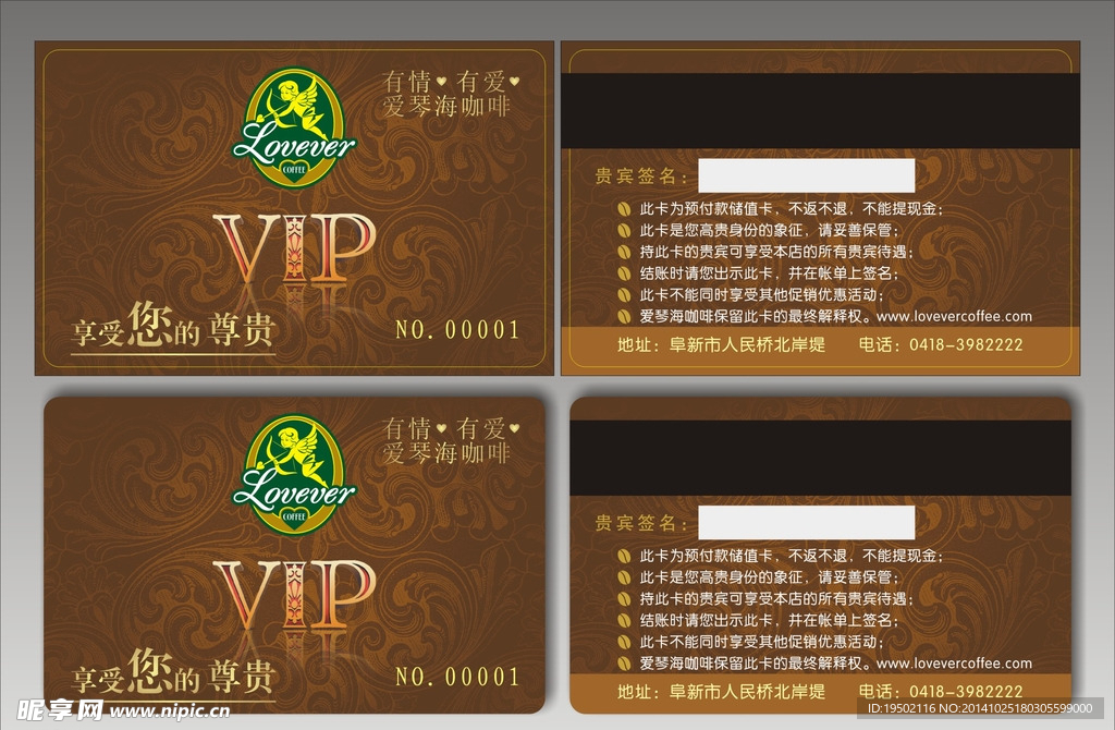 咖啡店VIP会员卡