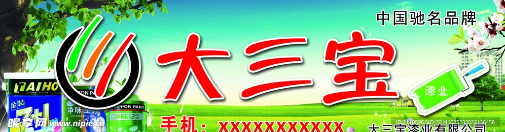 油漆广告牌