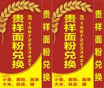 面粉兑换招牌