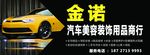 金诺汽车美容