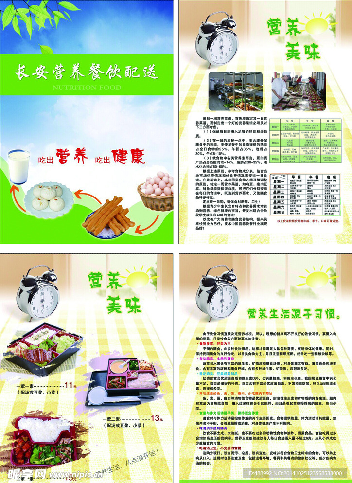 营养餐饮配送宣传单