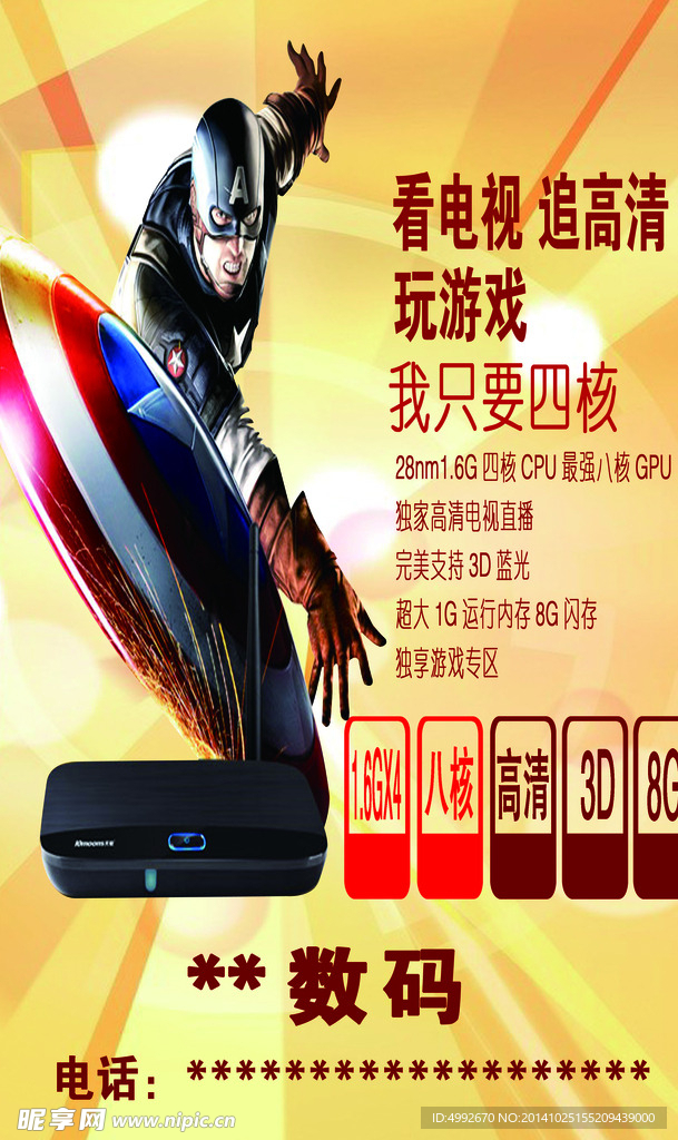 网络机顶盒平面设计宣