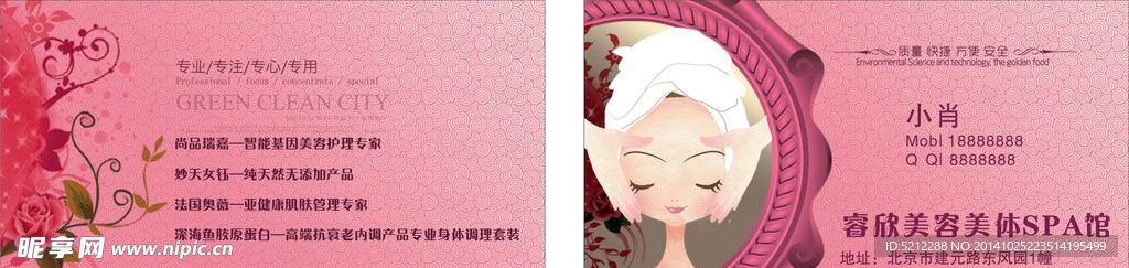 美容美体 spa名片