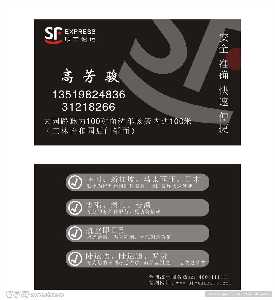 顺丰速运  快递名片