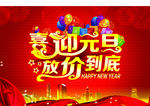 喜迎元旦
