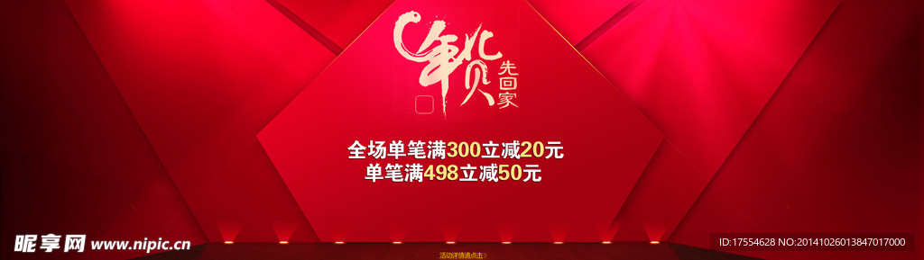 海报 舞台效果 年底活