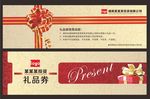 礼品券