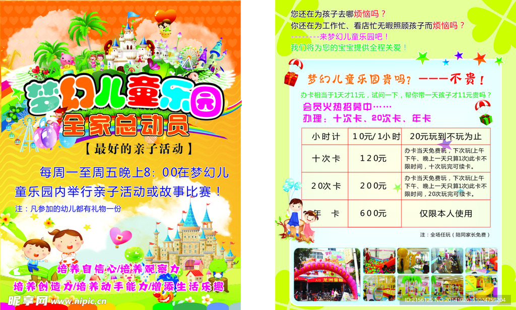 宣传单 儿童乐园