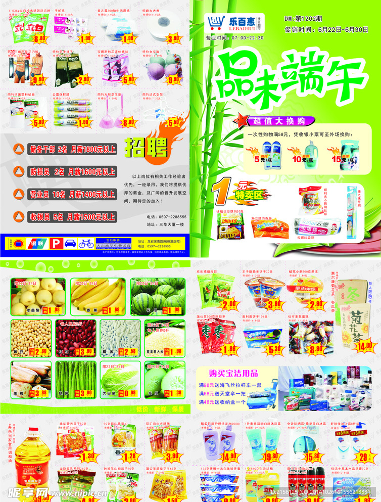 超市宣传单 端午