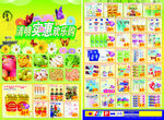 超市清明节宣传单