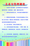 美术室管理制度