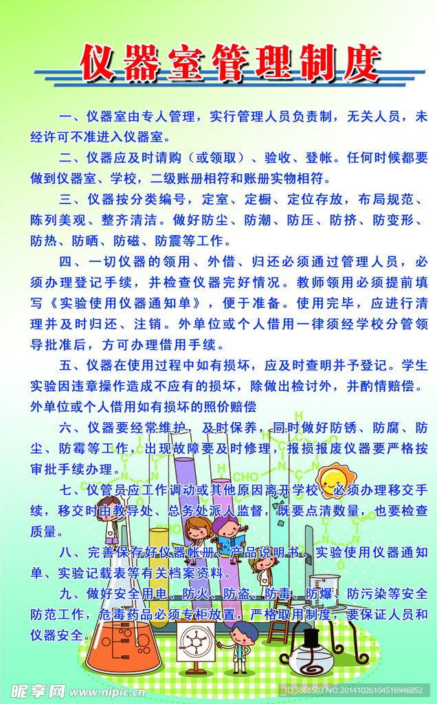 仪器室管理制度