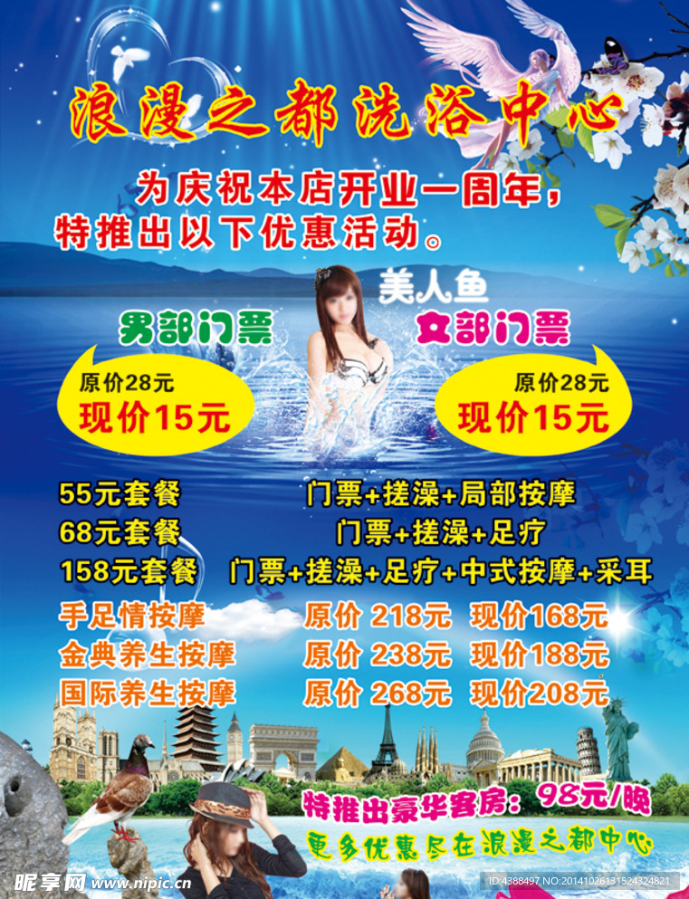 洗浴彩页 洗浴广告