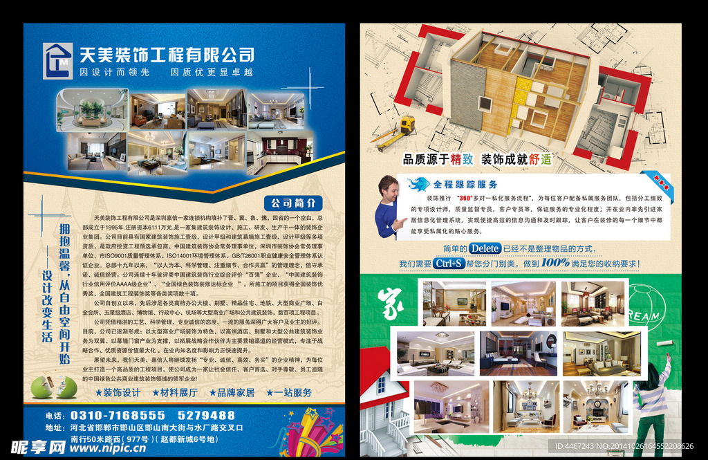 装饰公司宣传单