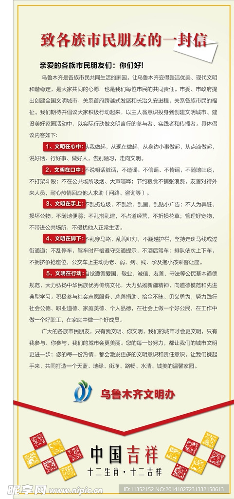 给各族市民朋友的一封