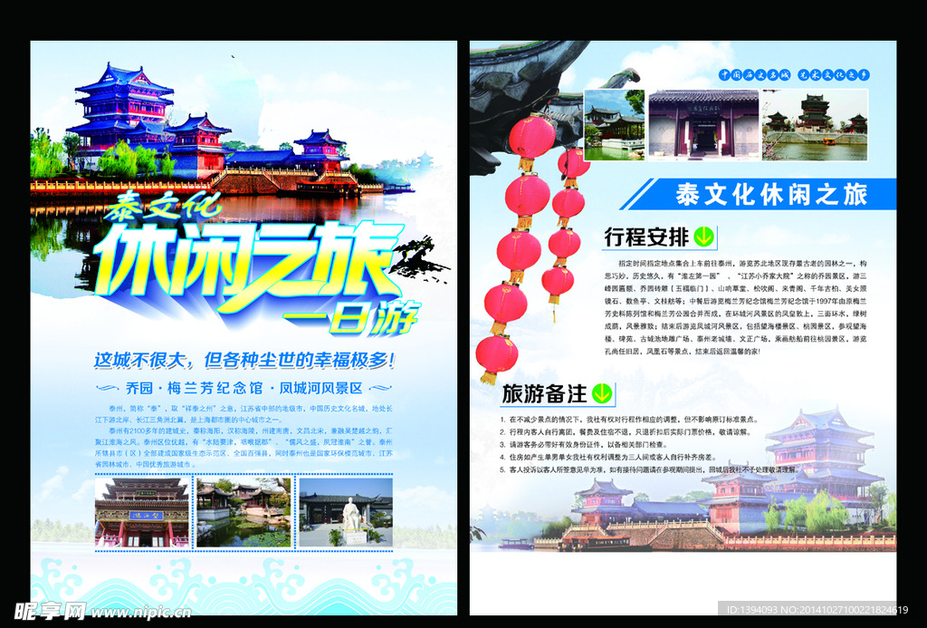 泰文化休闲之旅一日游