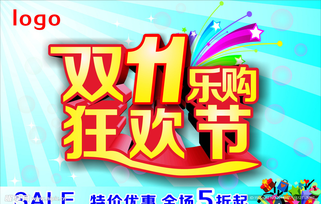 双11乐购狂欢节