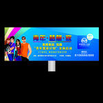 房地产户外大牌