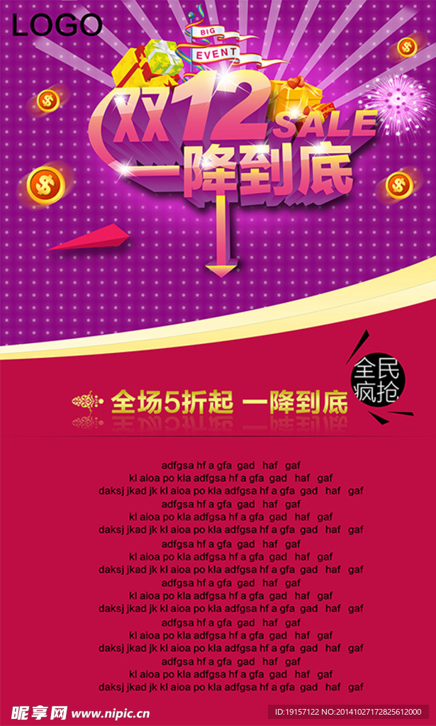 双十二一降到底