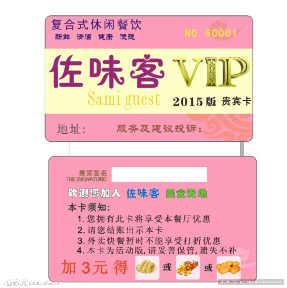 会员卡VIP 休闲餐厅