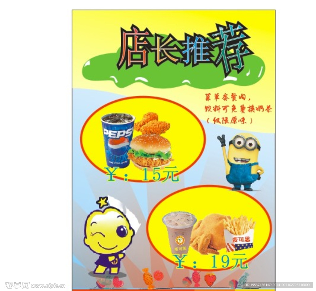 店长推荐 汉堡套餐