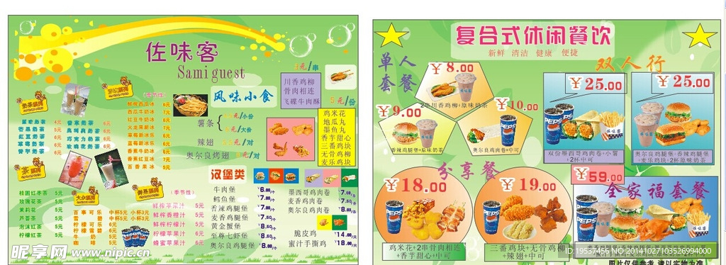 汉堡菜单 休闲餐厅 奶