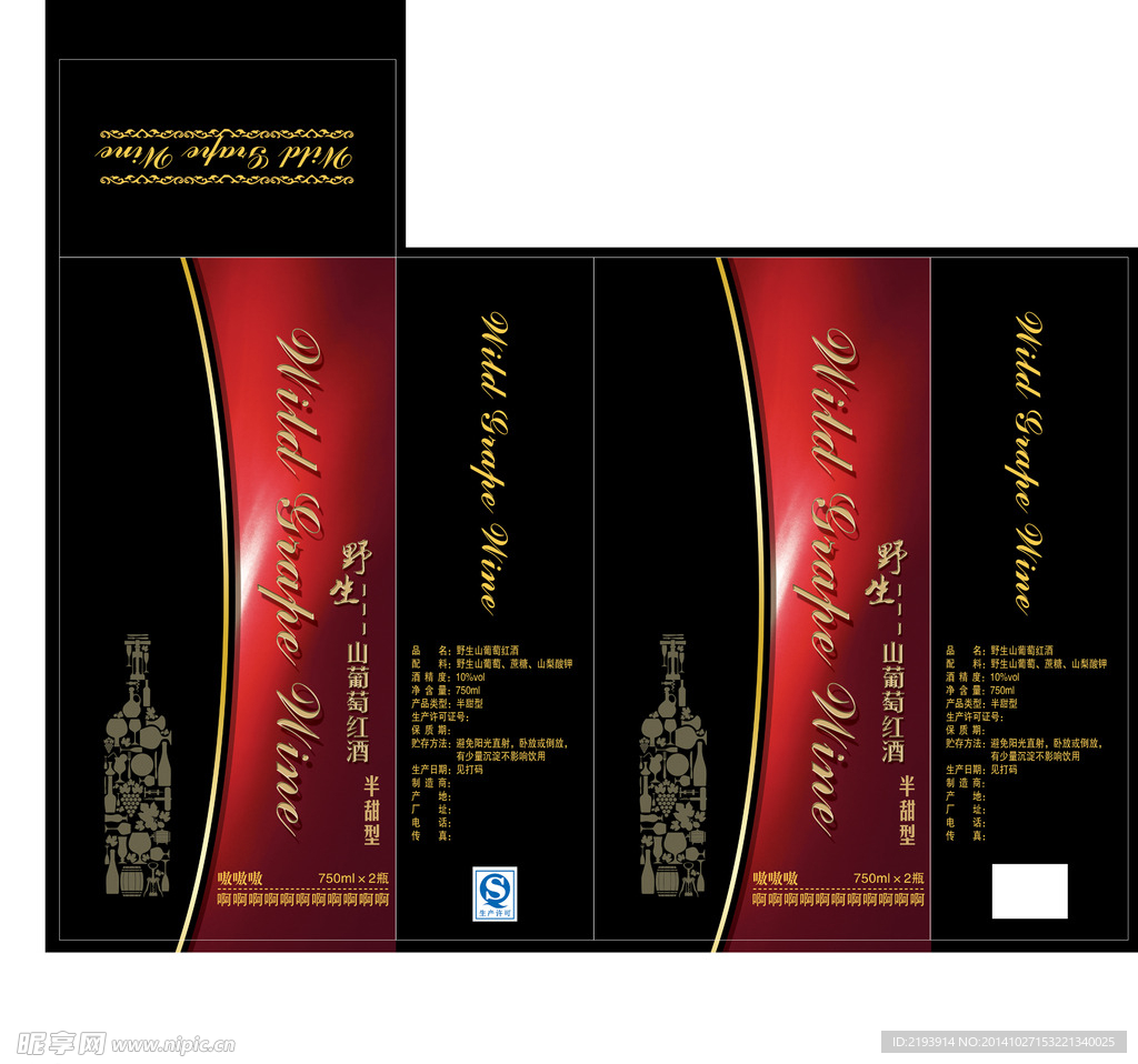 野生山葡萄红酒