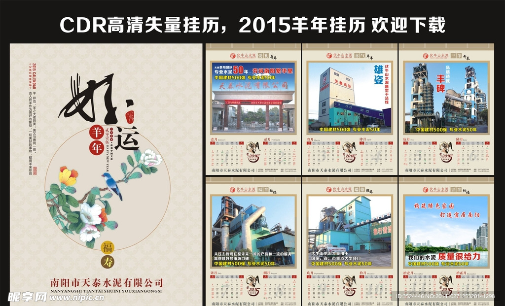 2015年挂历 羊年挂历