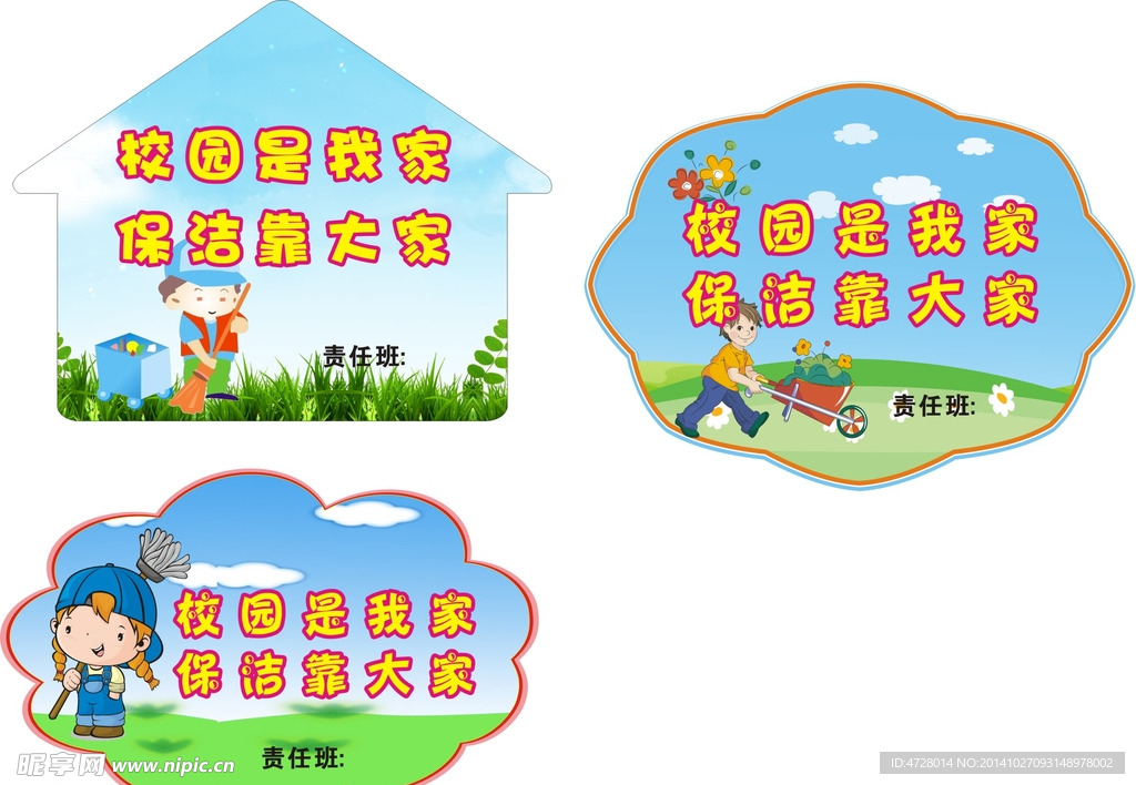 校园文明 校园环境