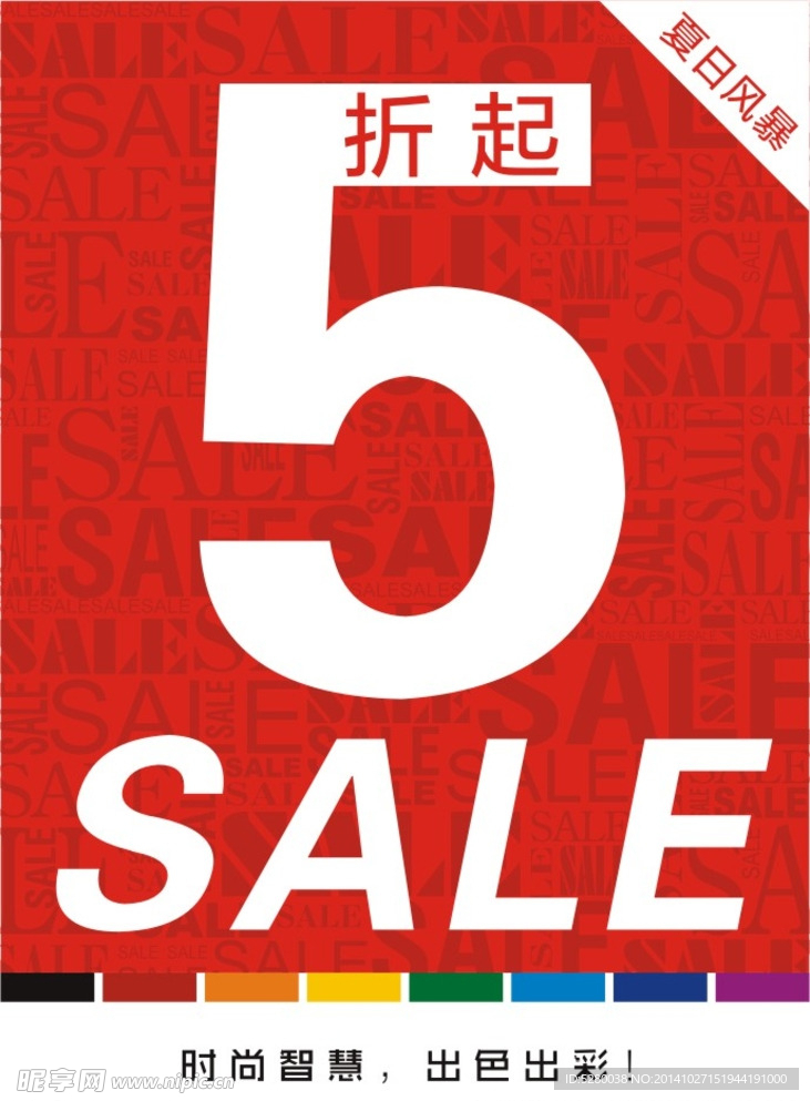 5折促销