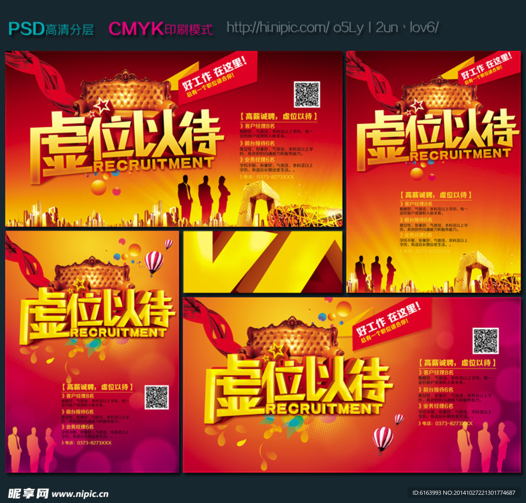 招聘海报