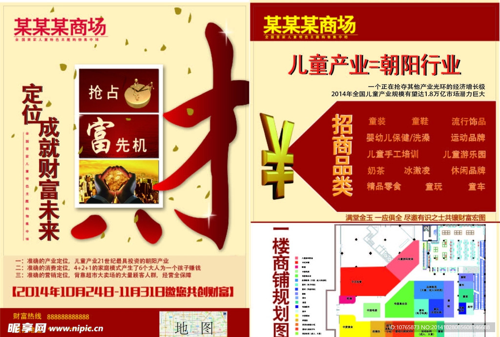 商场招商单页 传单 海