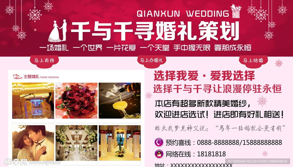 千与千寻婚礼策划