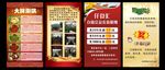 饭店宣传单
