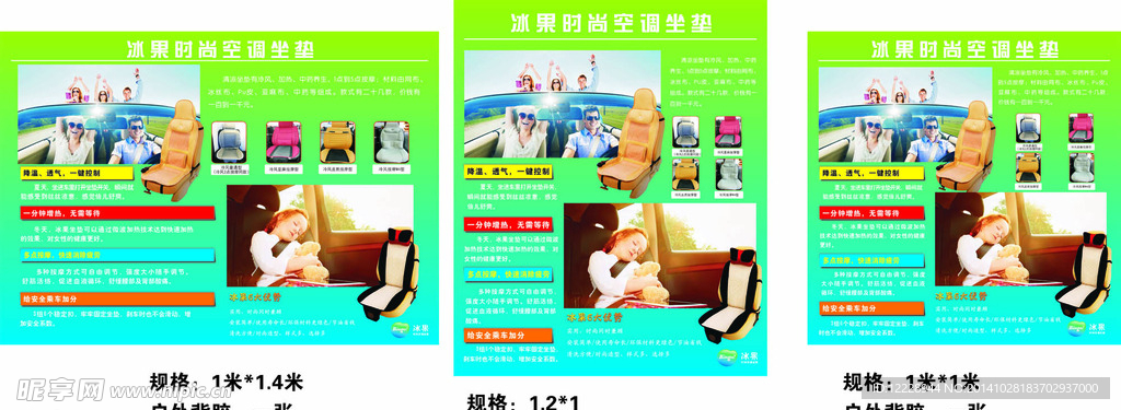 冰果时尚坐垫宣传海报