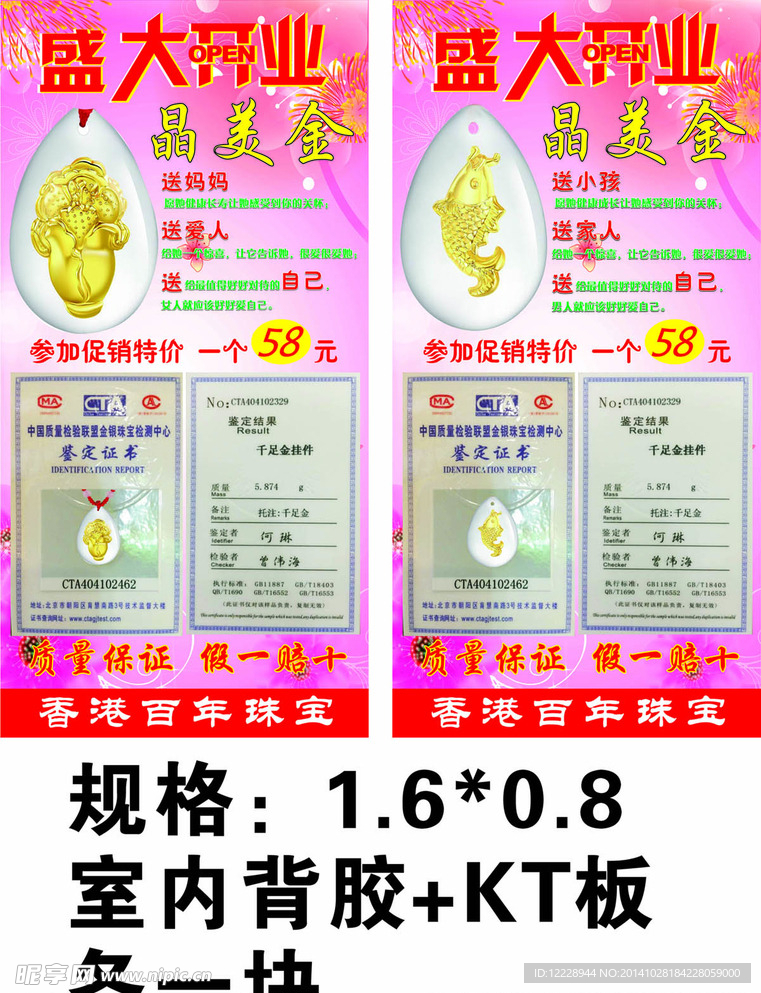 珠宝店盛大开业海报