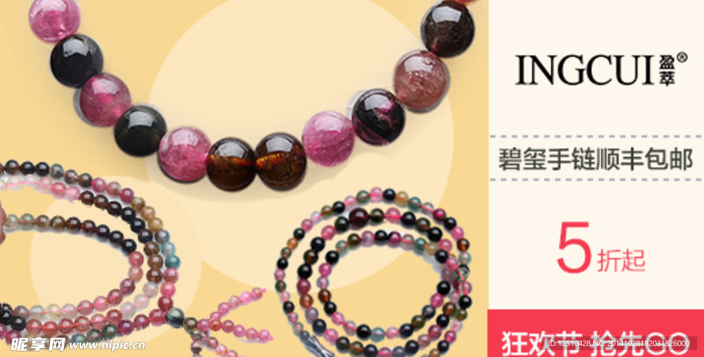 淘宝首页钻展图片手链