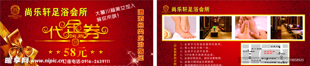 代金券 足浴会所 58元